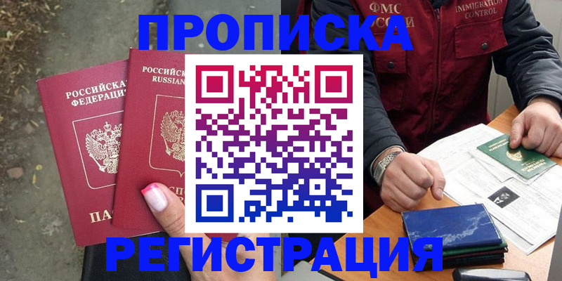 временная регистрация 2025 в Пионерском