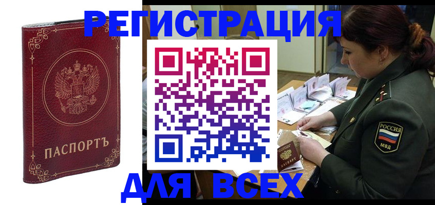 временная регистрация недорого в Пионерском
