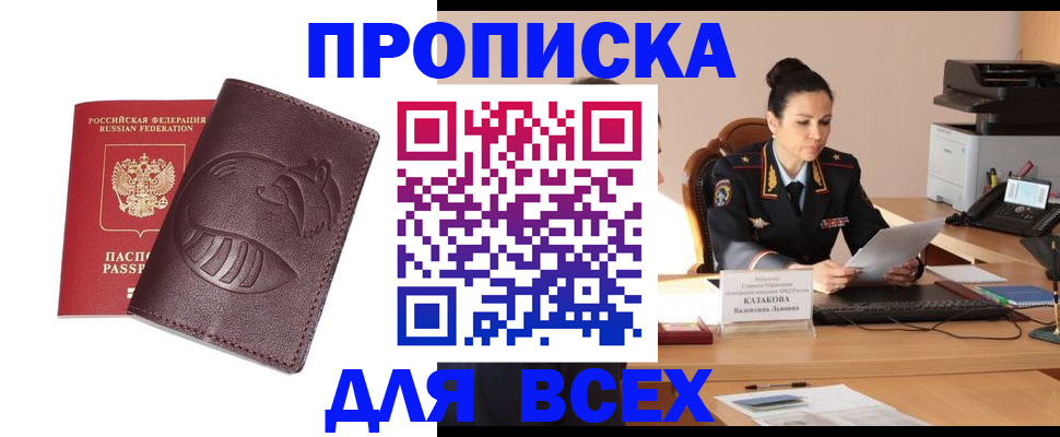 прописка паспорт в Пионерском